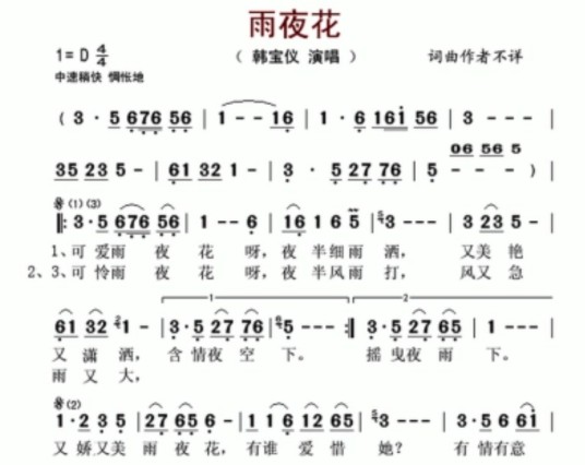 雨夜花(韩宝仪演唱歌曲)