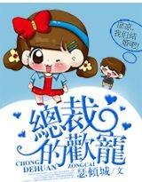总裁的欢宠