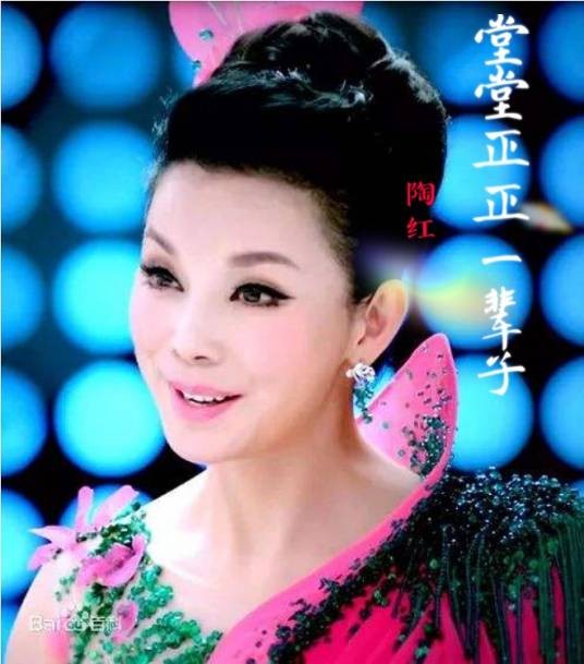 堂堂正正一辈子（音乐）