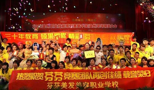 温州芬芬美发美容学校