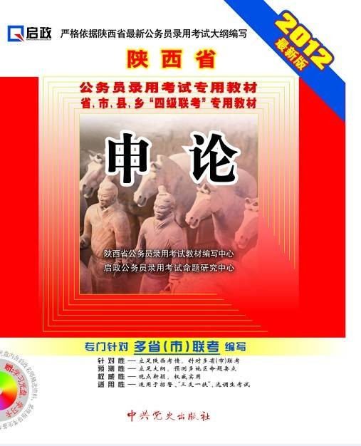 2012陕西公务员考试-申论