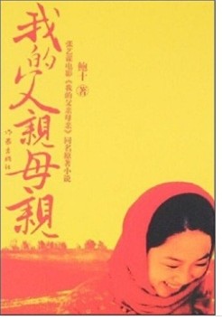 我的父亲母亲(2007年作家出版社出版的图书)