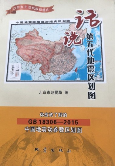 话说第五代地震区划图
