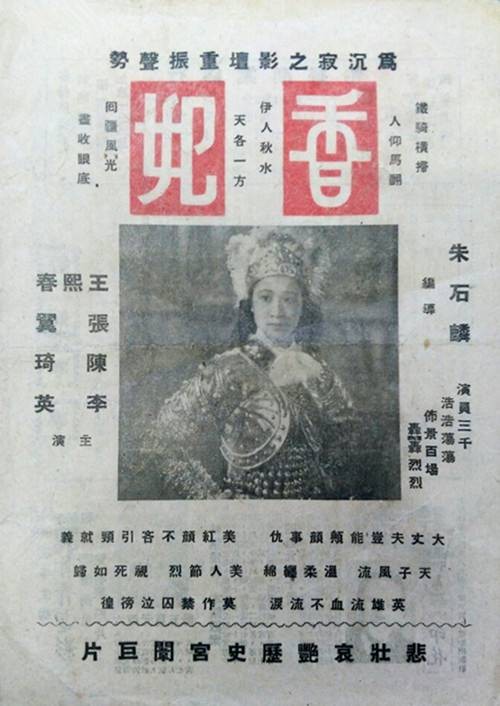 香妃（1940年朱石麟执导电影）