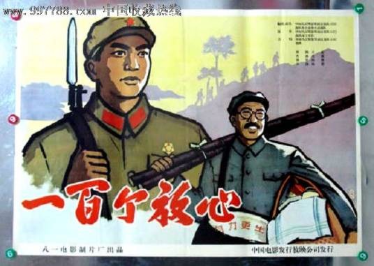 一百个放心（话剧）