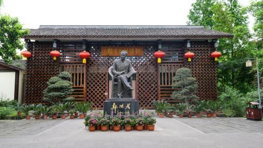 郭沫若故居（北京市第三批全国重点文物保护单位）