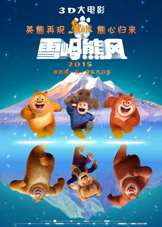 你从未离去(动画大电影《熊出没之雪岭熊风》的片尾曲)