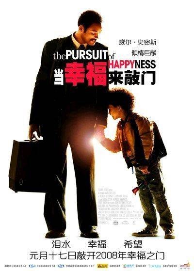 当幸福来敲门（美国2006年威尔·史密斯主演电影）