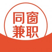 同窗兼职