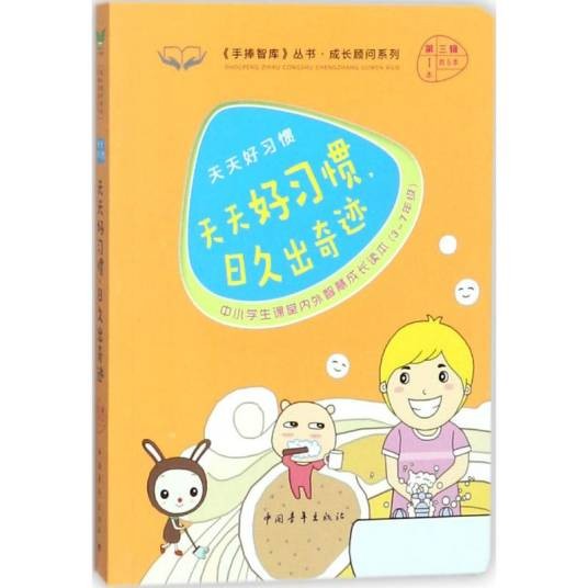 天天好习惯(2017年中国青年出版社出版的图书)