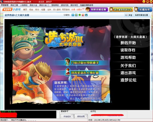 造梦西游3少鸿辅助