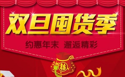 囤货