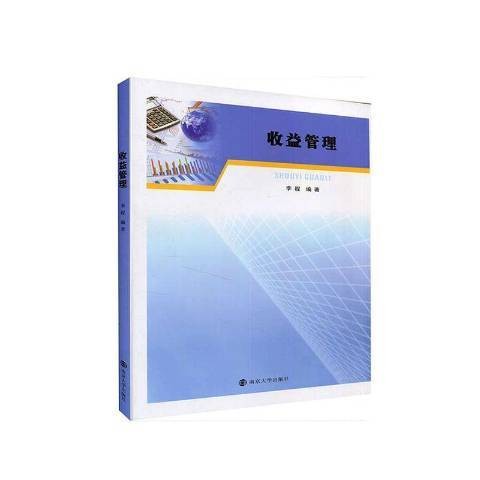 收益管理(2021年南京大学出版社出版的图书)