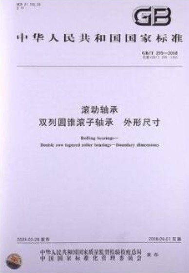 滚动轴承双列圆锥滚子轴承外形尺寸