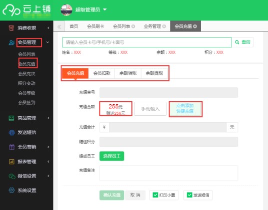 充值系统