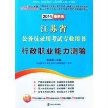 江苏省公务员录用考试专业用书