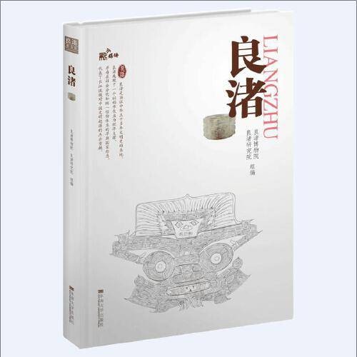 良渚(2020年东南大学出版社出版的图书)