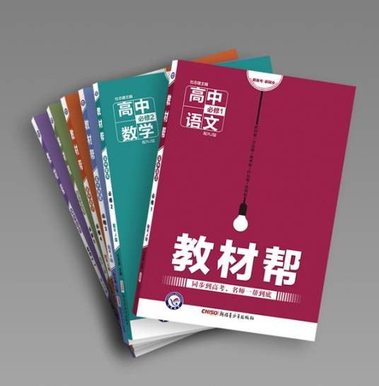 教材帮（2015年新疆青少年出版社出版的图书）