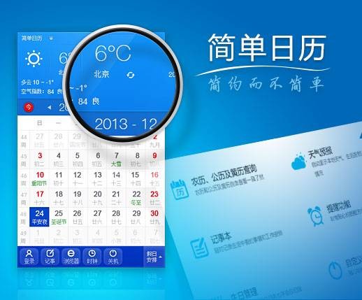 简单日历