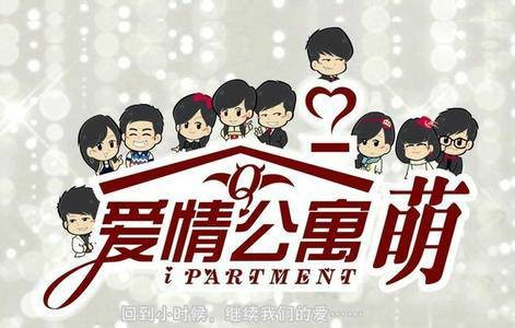 爱情公寓(西安爱情公寓)
