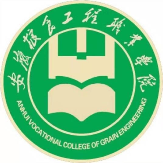 安徽粮食工程职业学院