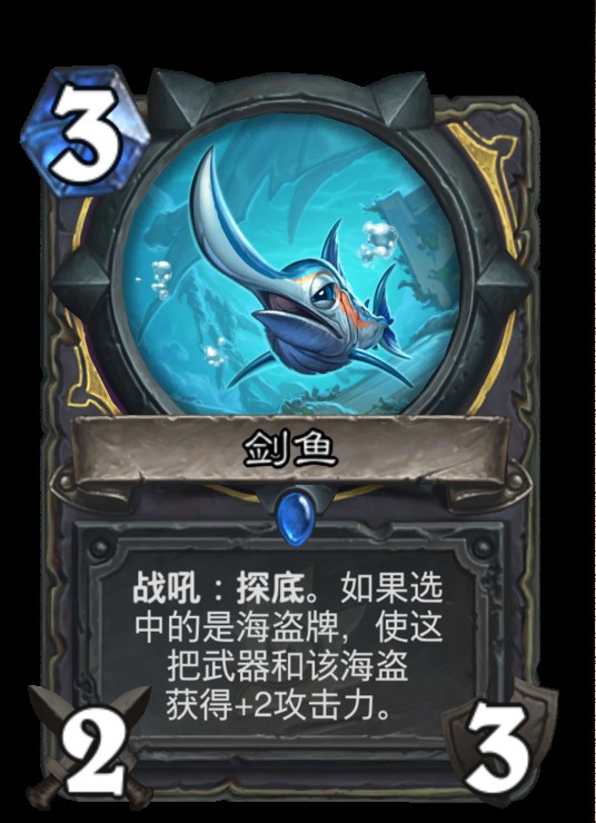 剑鱼（卡牌游戏《炉石传说》中的卡牌）