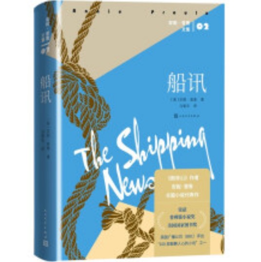 船讯(安妮·普鲁文集)