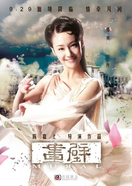 牡丹（电影《画壁》中的角色）