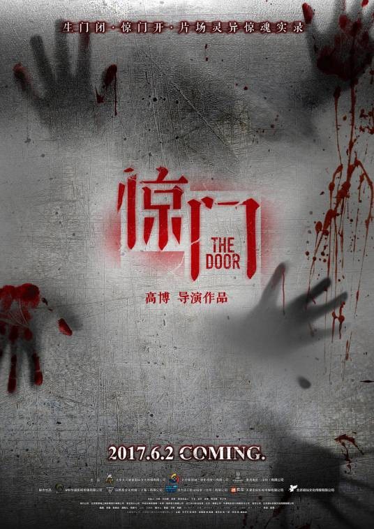 惊门（电影）