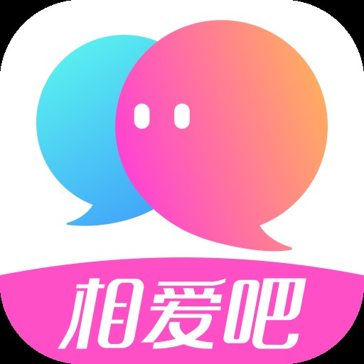 相爱吧（社交APP）