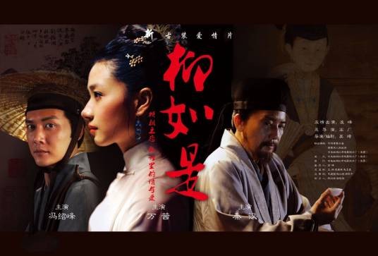 柳如是(中国2012年万茜主演的电影)