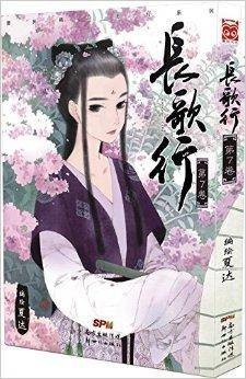 漫友精品图书系列：长歌行