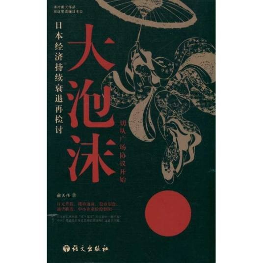 大泡沫：一切从广场协议开始