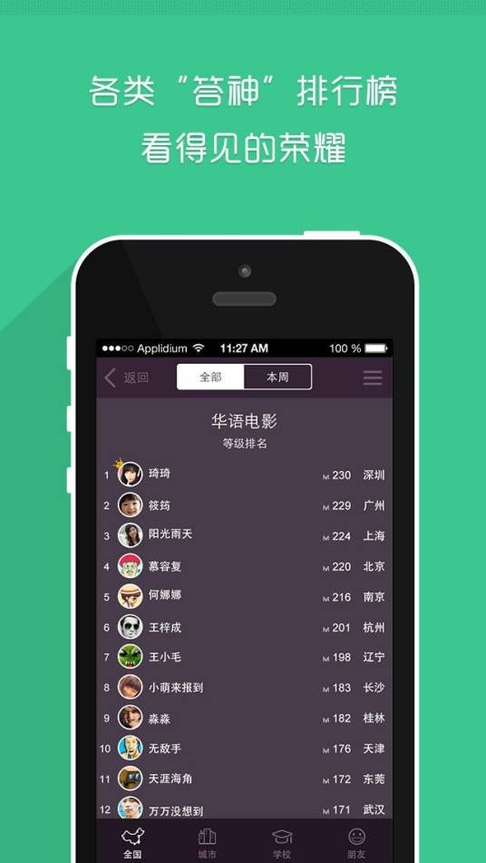 达答全民知识大作战