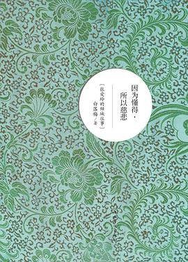 因为懂得，所以慈悲（2013年中国华侨出版社出版的图书）