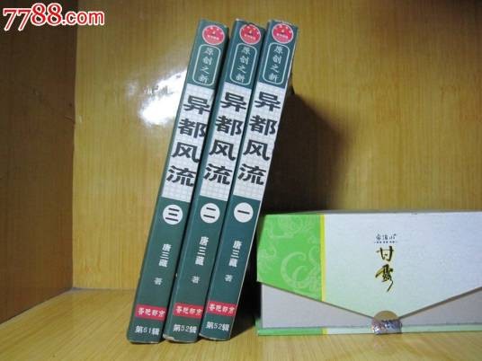 异都风流