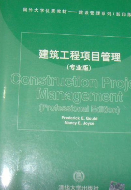 建筑工程项目管理（专业版）