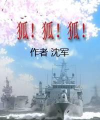 狐狐狐
