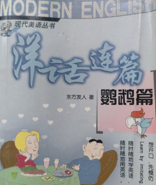 洋话连篇