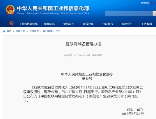 互联网域名管理办法