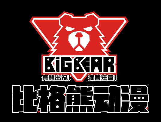 成都比格熊动漫科技有限公司