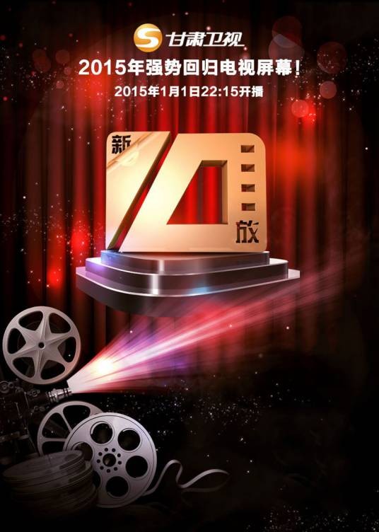 新10放