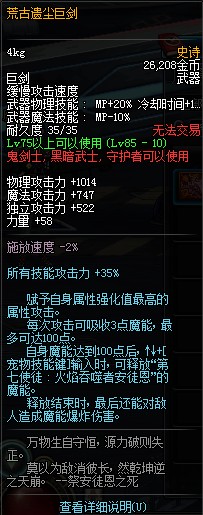 安图恩史诗装备