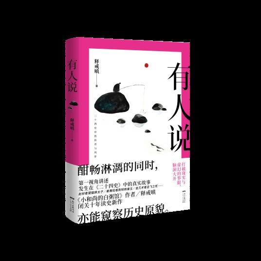 有人说（2018年广东人民出版社出版的图书）