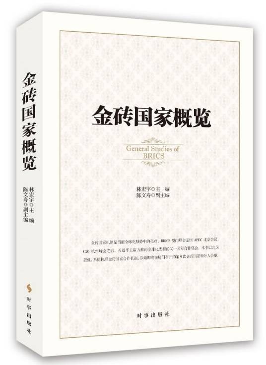 金砖国家概览
