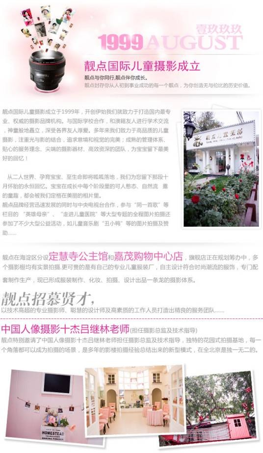 北京靓点国际儿童摄影