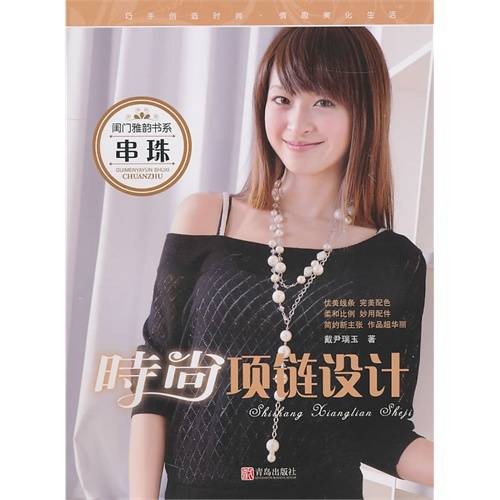 时尚项链设计