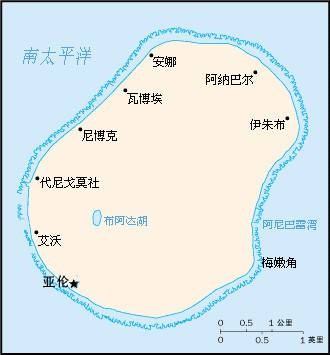 亚伦(瑙鲁共和国行政管理中心)