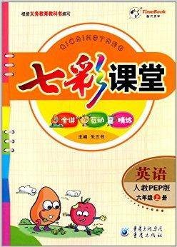 时代天华·七彩课堂:英语