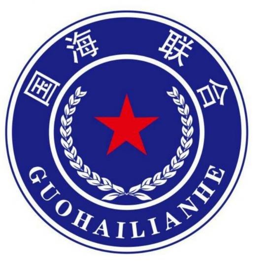国海联合集团有限公司